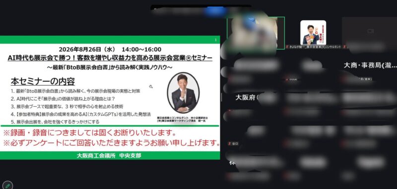 大阪商工会議所様セミナー2_展示会営業術