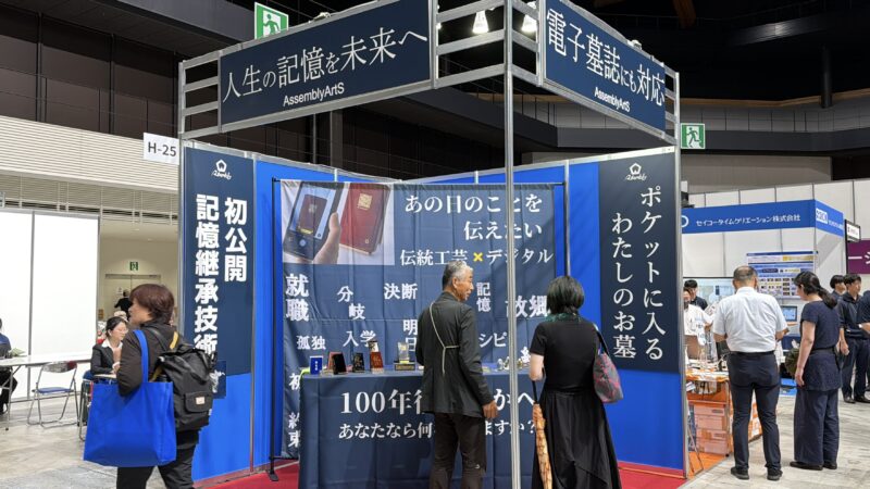 エンディング産業展2026の会場の様子_展示会営業術
