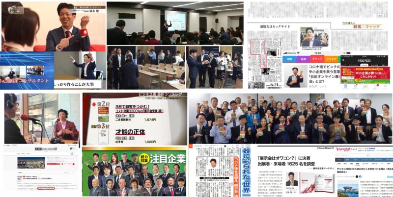 清永健一のテレビ・ラジオ・講演・新聞雑誌などのメディア出演実績