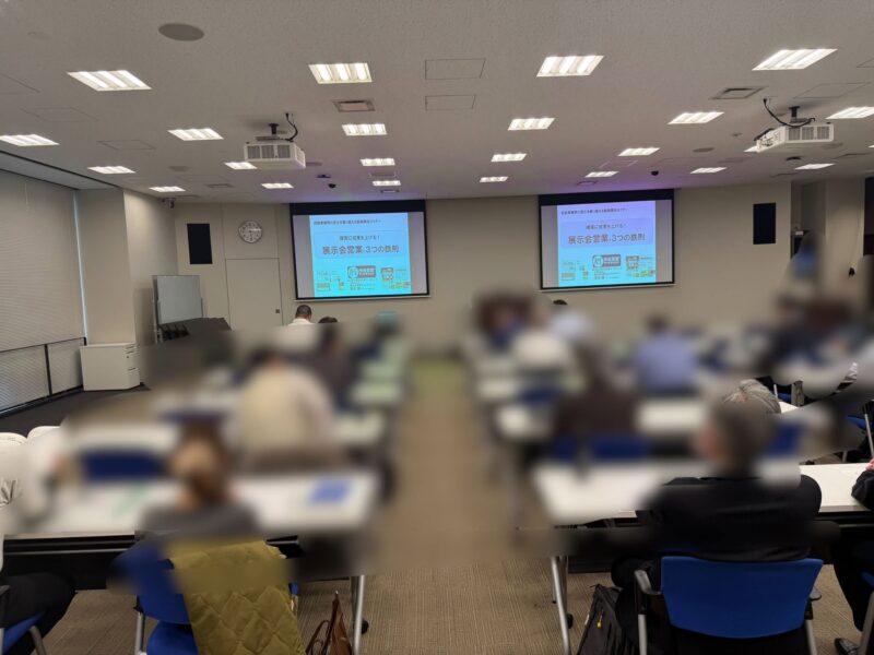 愛知県様セミナー2026-2_展示会営業術